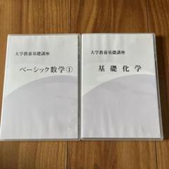 2025年最新】大学教養基礎講座 基礎化学の人気アイテム - メルカリ