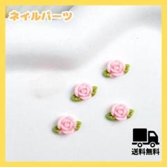 146 ネイルパーツ ピンク 薔薇 バラ 4つ