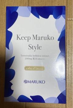マルコキープマルコスタイル120粒30回分3袋セット