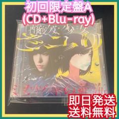 ◎即日発送◎1stアルバム◎さユり『ミカヅキの航海』 初回限定盤