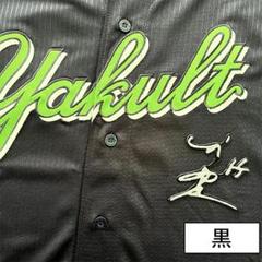 2025年最新】村上宗隆 サイン ユニフォームの人気アイテム