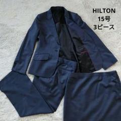 タグ付き☆ヒルトン☆スーツ三点セット☆チェック　ネイビー☆L☆スーパー110 AOYAMA 【洋服の青山】秋冬 ネイビー スタンダードスーツ