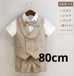 男の子 フォーマル セットアップ（半袖）80cm