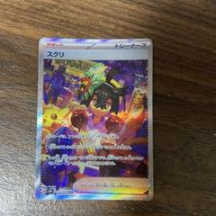 ポケモンカード スグリ sar メルカリ最安値↓↓↓
