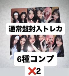 IVE Be Alright 通常盤 封入トレカ　ユニット　6種コンプ✖️2
