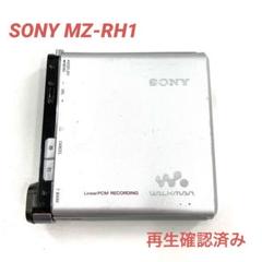 [完動品] SONY MD WALKMAN MZ-RH1 シルバー SONY MZ-RH1 Walkman Hi-MD MiniDisc Recorder/Player, Silver