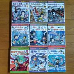 〇〇のサバイバル シリーズ　全9巻