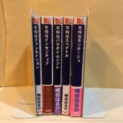 不埒なスペクトルの中古 未使用品を探そう メルカリ