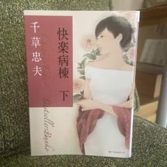 千草忠夫　5冊 2025年最新】千草忠夫の人気アイテム - メルカリ