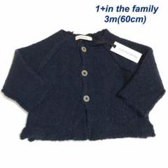 1+in the family 【新品未使用】厚手カーディガン　3m 約60cm