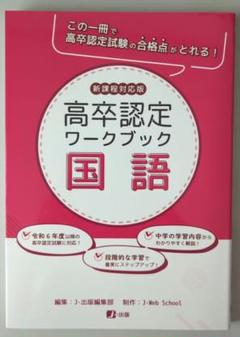 p*3様 【中古】高卒認定ワークブック 8冊入り 高卒認定の中古が安い！激安で譲ります・無料であげます｜ジモティー