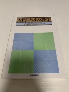 入門ことばの科学 大修館書店