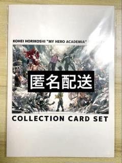 ヒロアカ 原画展 グッズ付きチケット 特典 コレクションカード