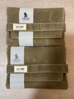 【未使用】　Le Labo ルラボ　新アメニティキット　シンガポール航空　2個 シンガポール航空、Le Laboの新アメニティキットを提供開始
