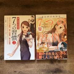 まんがでわかる7つの習慣　その他12冊セット まんがでわかる 7つの習慣 | フランクリン・コヴィー・ジャパン