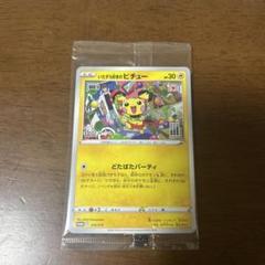 いたずら好きのピチュー 未開封 - メルカリ