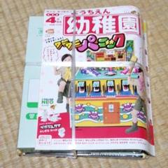 幼稚園4月号 ワニワニパニック