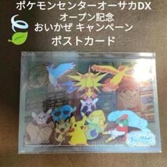 ポケセン オーサカDX オープン記念おいかぜ キャンペーン クリア