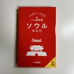 ECC外語学院テキストセット 2種類