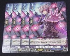 ヴァンガード　ブレインウォッシュ・スワラー　TD 四枚セット ブレインウォッシュ・スワラー【TD】{D-SS07/022}《ダークステイツ》
