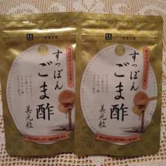 ハーブ健康本舗 すっぽんごま酢 美元粒 １袋60粒入 30日分×２袋
