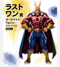 ヒロアカ　オールマイト　ラストワン　フィギュア 中古】【未開封】オールマイト ;figure ラストワンver. 「一番