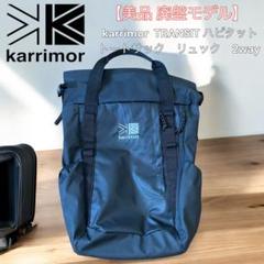 Karrimor カリマー リュック トランジット ハビタット シリーズ