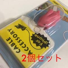 断線ケーブルカバー アニマルデザイン うさぎ 2個セット