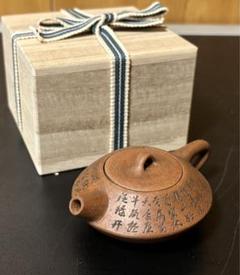 唐物　中国古玩清朝期　金士恒　朱泥漢詩急須　紫砂壷　紫泥　烏泥　白泥　茶壷　煎茶 唐物中国古玩清朝期金士恒朱泥漢詩急須紫砂壷紫泥烏泥白泥茶壷煎茶