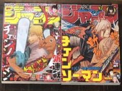 週刊少年ジャンプ チェンソーマン 新連載 巻頭 １42 47 週刊少年ジャンプ チェンソーマン 新連載 巻頭 142 47 少年漫画