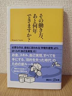 その働き方、あと何年できますか？
