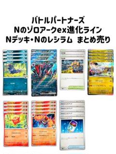 2025年最新】nのレシラム nのゾロアの人気アイテム - メルカリ