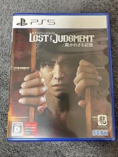 LOST JUDGMENT 裁かれざる記憶 PS5