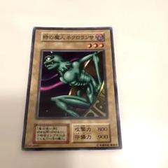 PSA10　遊戯王　初期　時の魔人 ネクロランサ　ノーマル　スターターボックス 遊戯王 時の魔人ネクロランサ d15 - メルカリ