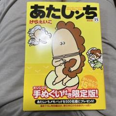 2025年最新】あたしンち 巻 限定版の人気アイテム - メルカリ