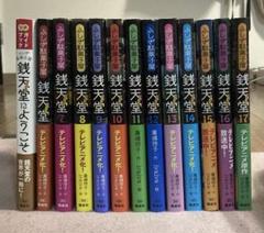 銭天堂 全17巻セット＆　公式ガイドブック 累計380万部突破】「ふしぎ駄菓子屋 銭天堂」シリーズ17巻、4月