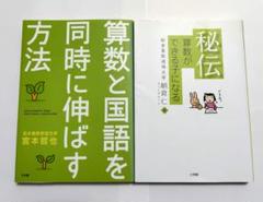算数と国語を同時に伸ばす方法と秘伝