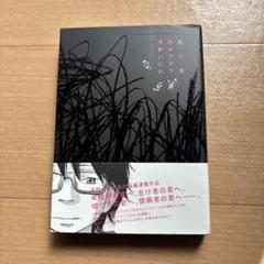 虹ヶ原ホロウグラフ　美術いにおのサムネイル