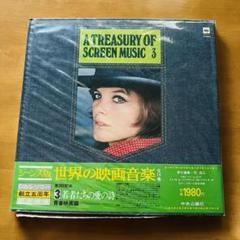 【匿名配送　送料込】ジーンズ版　世界の映画音楽 第3巻