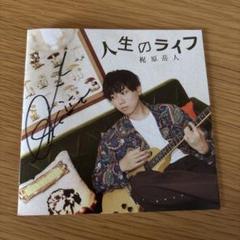 梶原岳人 抽選パネル サイン色紙
