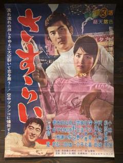昭和レトロポスター　摩周湖 昭和ちびっこ未来画報ーぼくらの21世紀｜青幻舎 SEIGENSHA Art