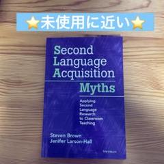 2025年最新】second language acquisitionの人気アイテム - メルカリ
