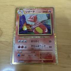 リザード HP80 ポケモンカード 002/252