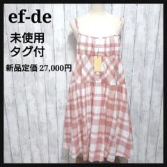 【未使用タグ付き】　エフデ　キャミ　ワンピース　チェック　フレア