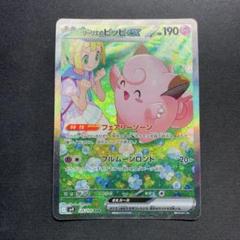 2025年最新】バトルパートナーズ リーリエの人気アイテム - メルカリ