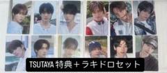 tws はじめまして TSUTAYA ラキドロ 特典 コンプセット