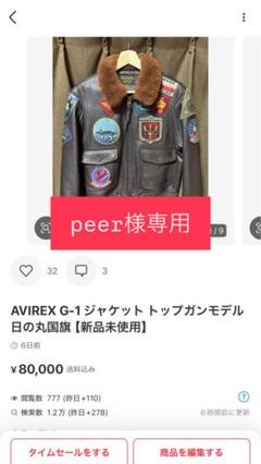 peer様専用】AVIREX G-1 ジャケット トップガンモデル 日の丸