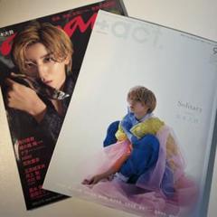 京本大我雑誌】 2点セット - メルカリ