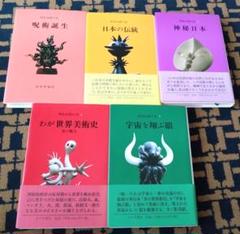 【初版】岡本太郎の本　4冊セット 71ovhvbZIHL._UF1000,1000_QL80_.jpg