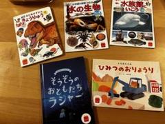 マクドナルド　絵本　図鑑　5冊セット　恐竜・水の生物　マック